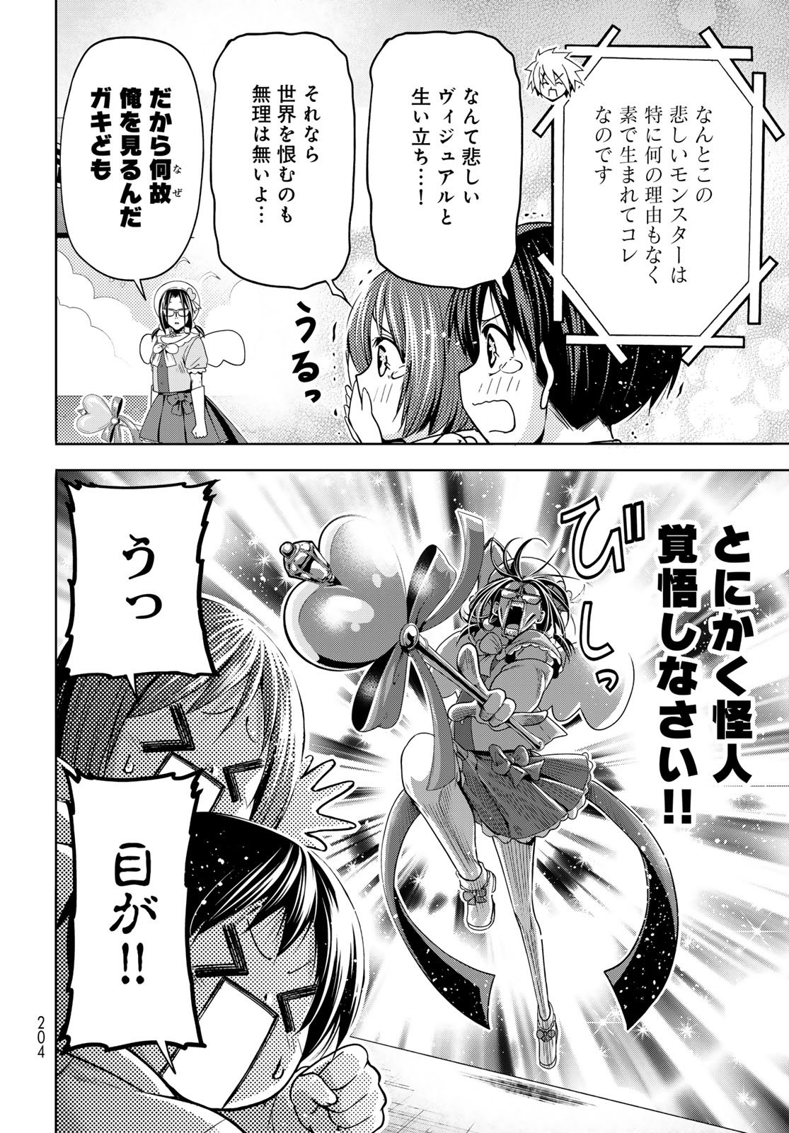 ぐらんぶる Chap 105.5 - Next Chap 106.5