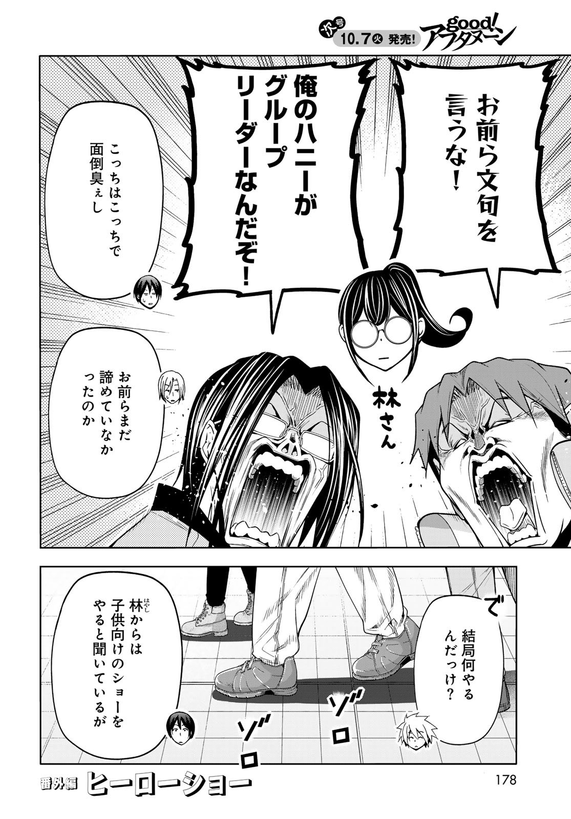 ぐらんぶる Chap 105.5 - Next Chap 106.5