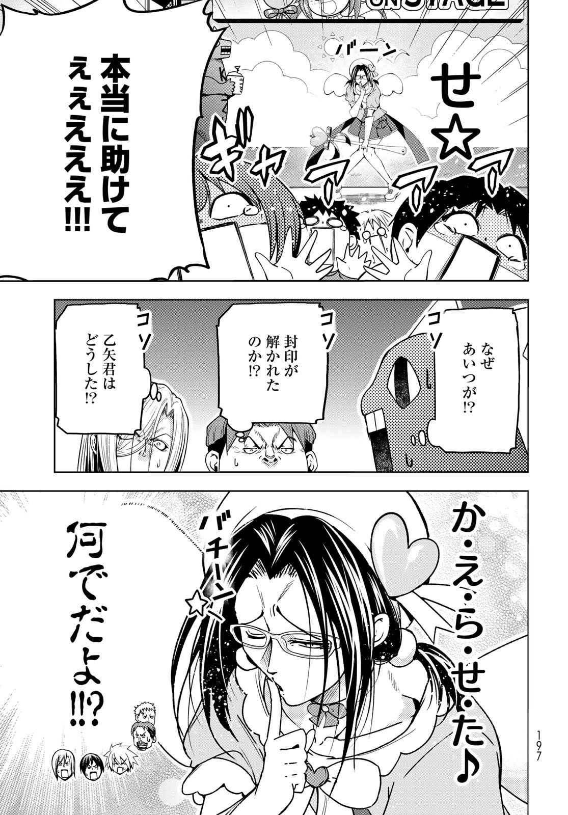 ぐらんぶる Chap 105.5 - Next Chap 106.5