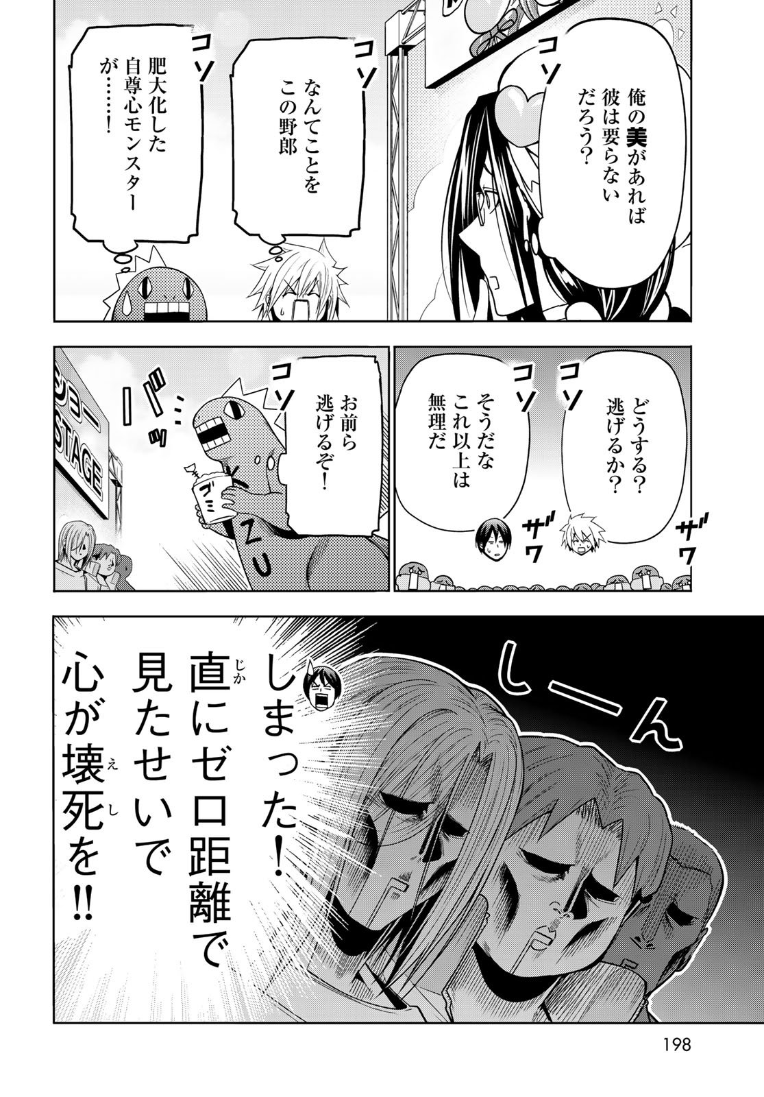 ぐらんぶる Chap 105.5 - Next Chap 106.5