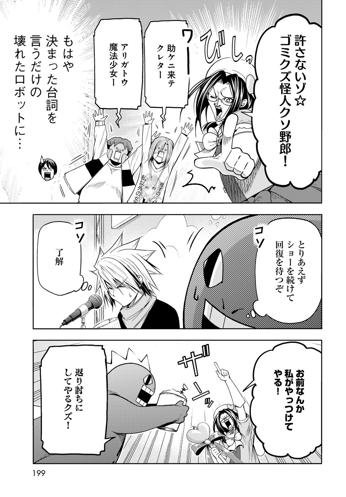 ぐらんぶる Chap 105.5 - Next Chap 106.5