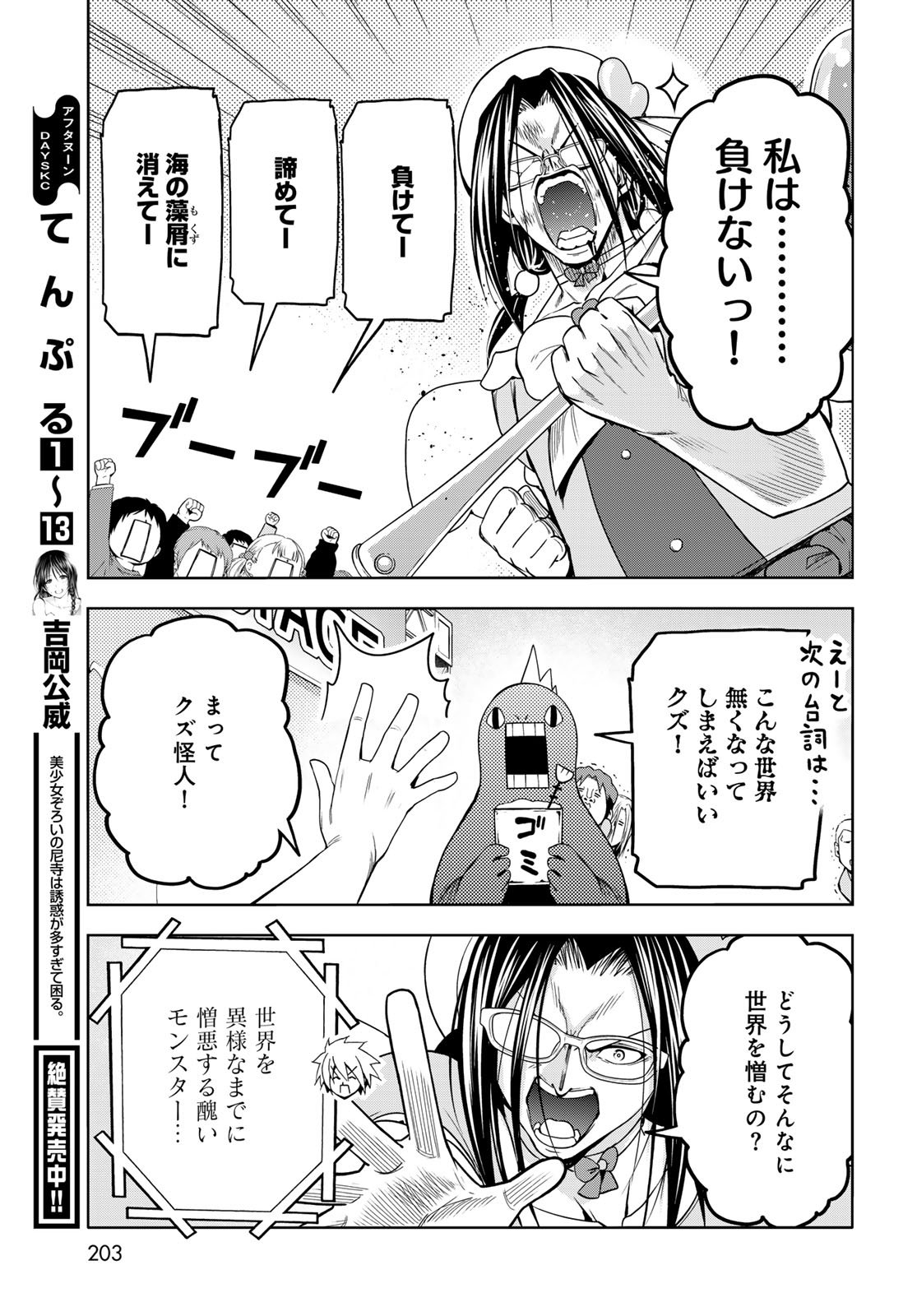 ぐらんぶる Chap 105.5 - Next Chap 106.5