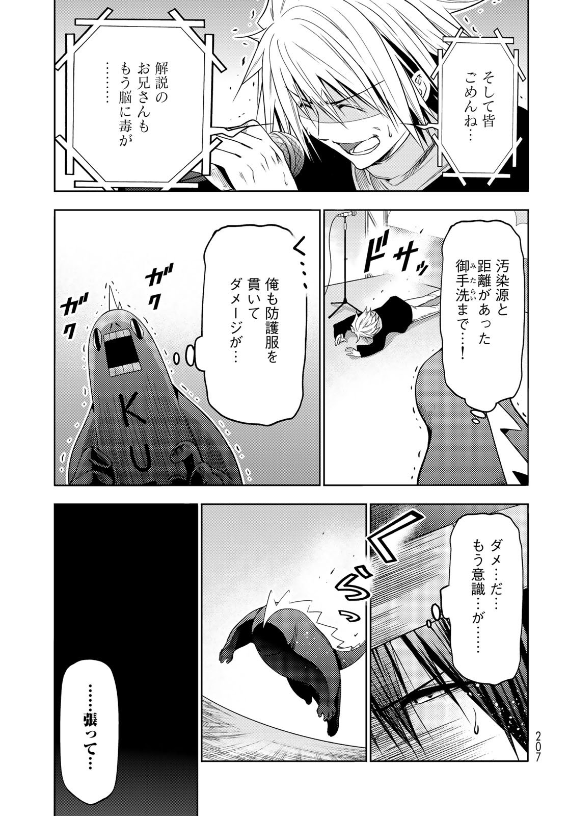 ぐらんぶる Chap 105.5 - Next Chap 106.5