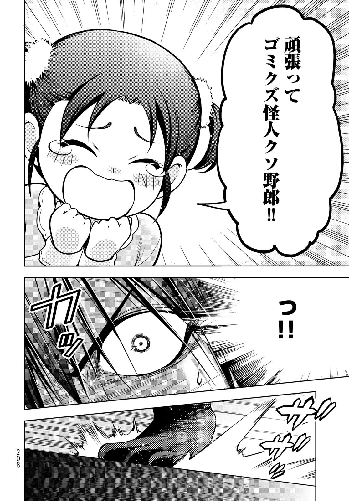 ぐらんぶる Chap 105.5 - Next Chap 106.5