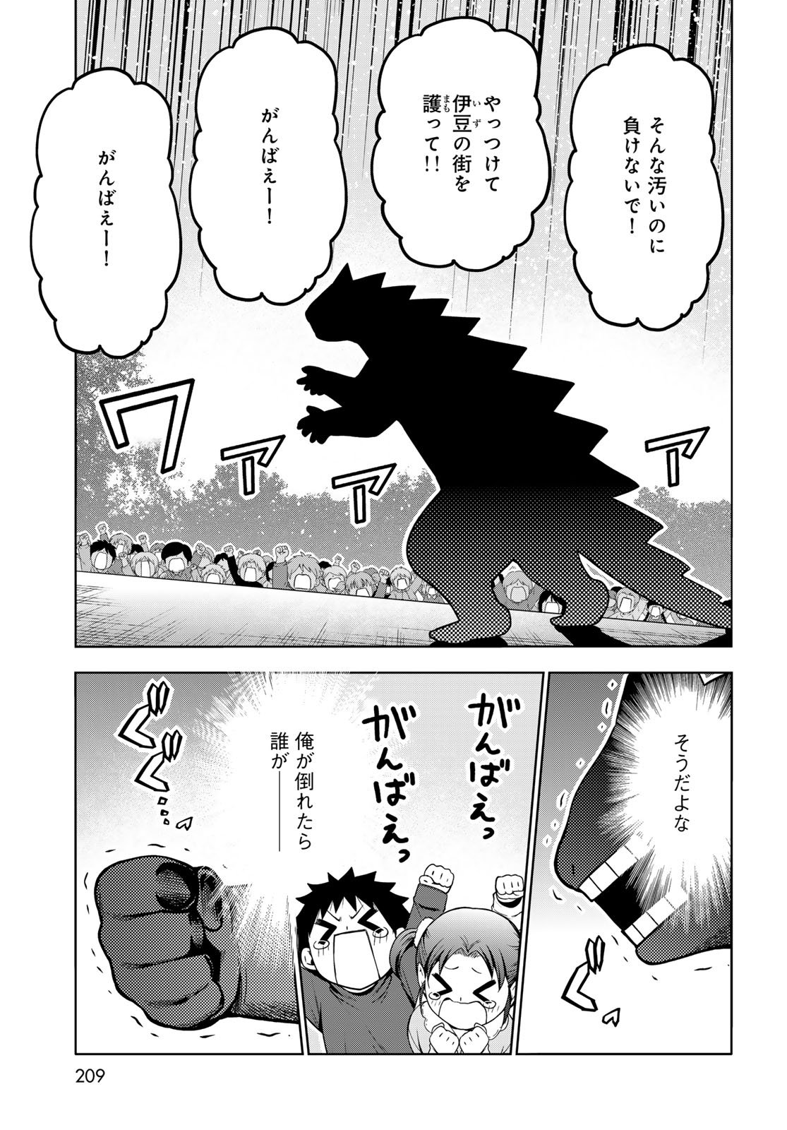 ぐらんぶる Chap 105.5 - Next Chap 106.5
