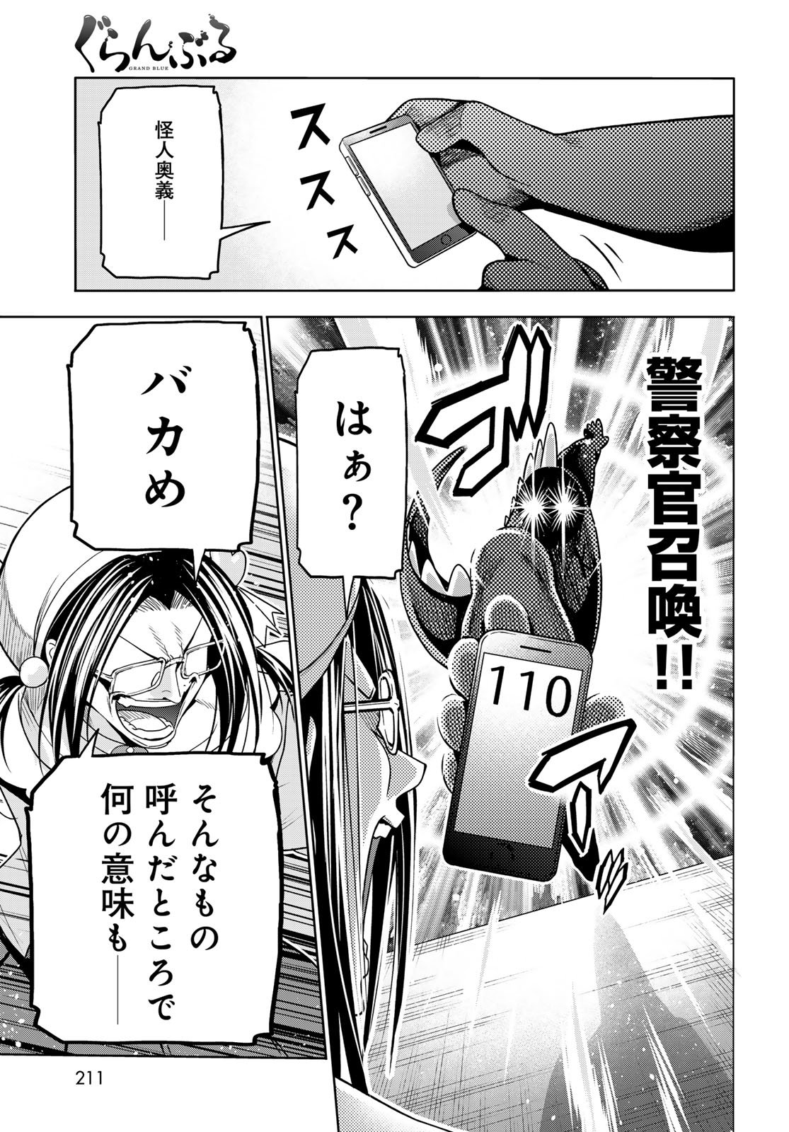 ぐらんぶる Chap 105.5 - Next Chap 106.5