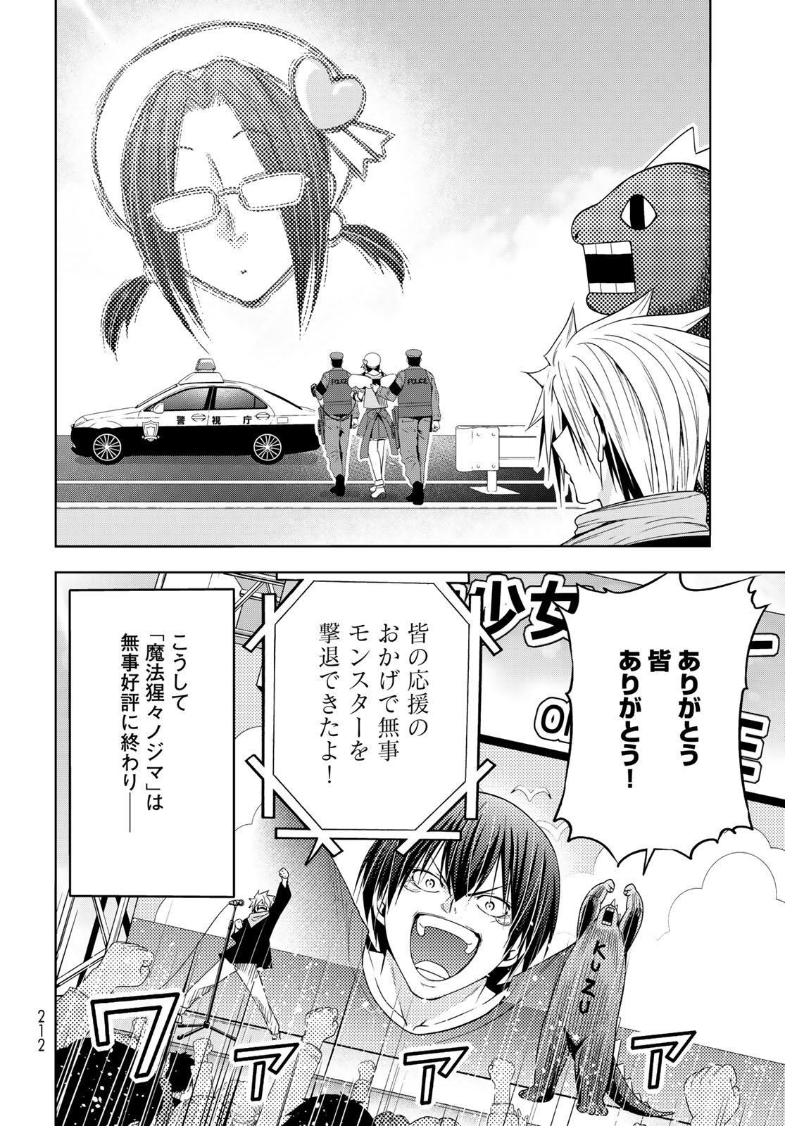 ぐらんぶる Chap 105.5 - Next Chap 106.5