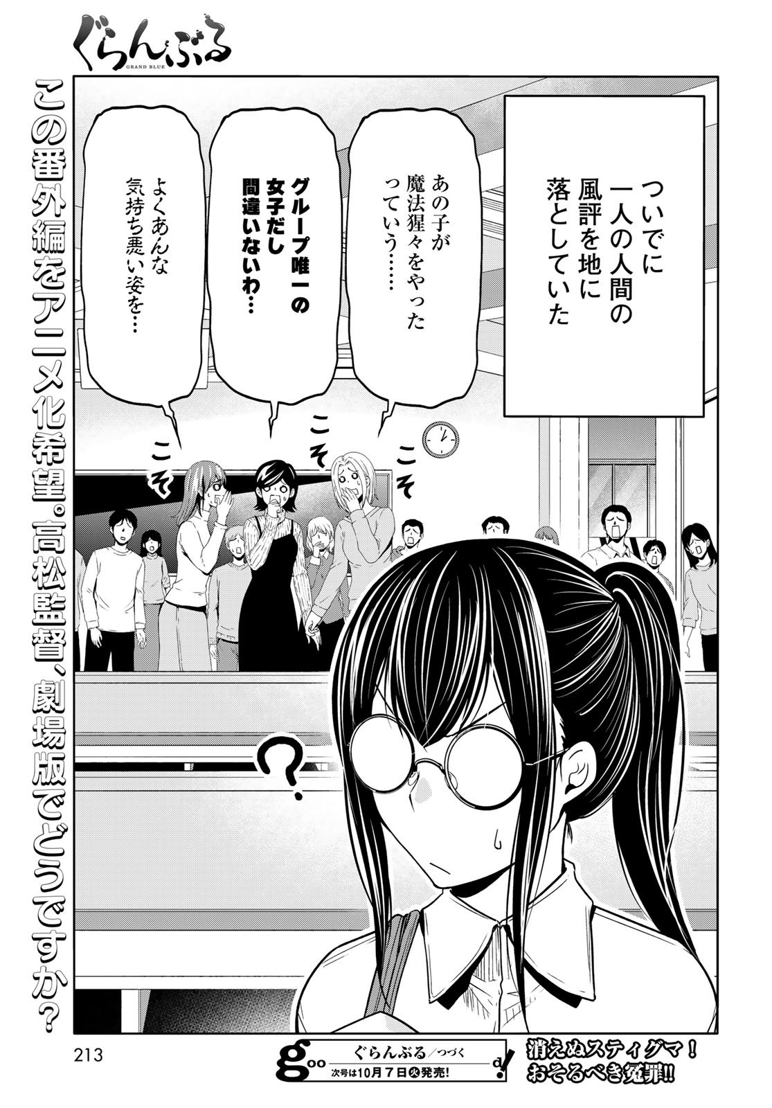ぐらんぶる Chap 105.5 - Next Chap 106.5