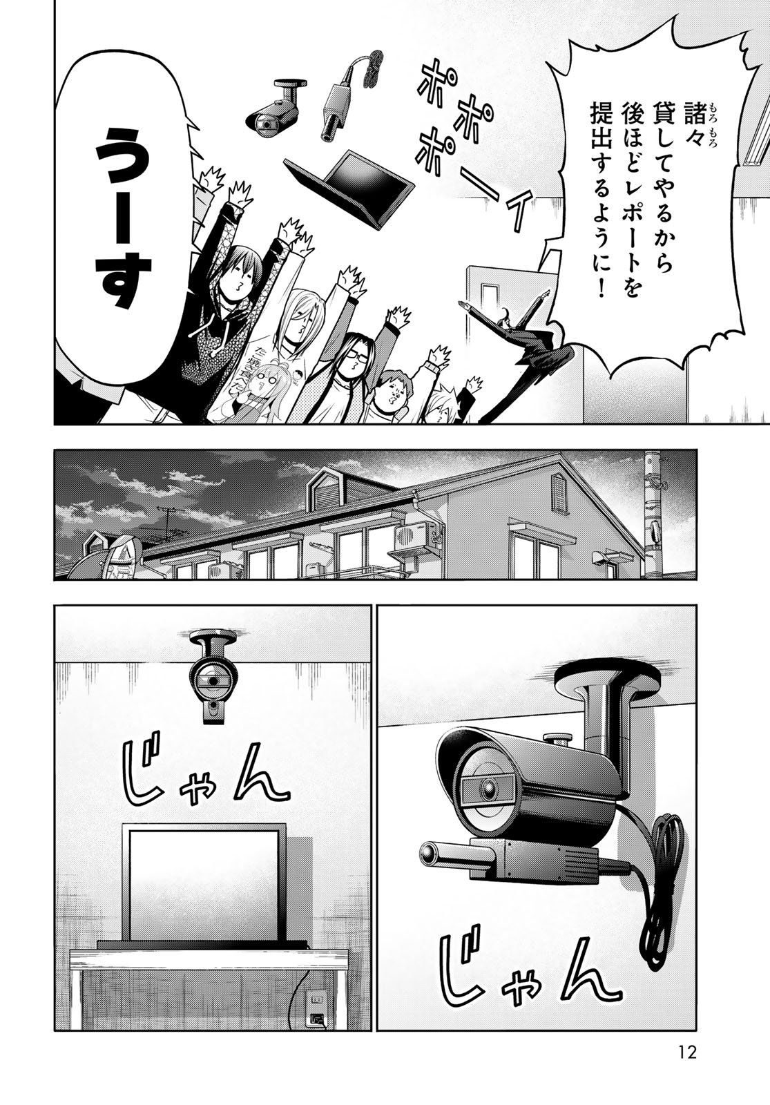 ぐらんぶる Chap 105.6 - Next Chap 106.6