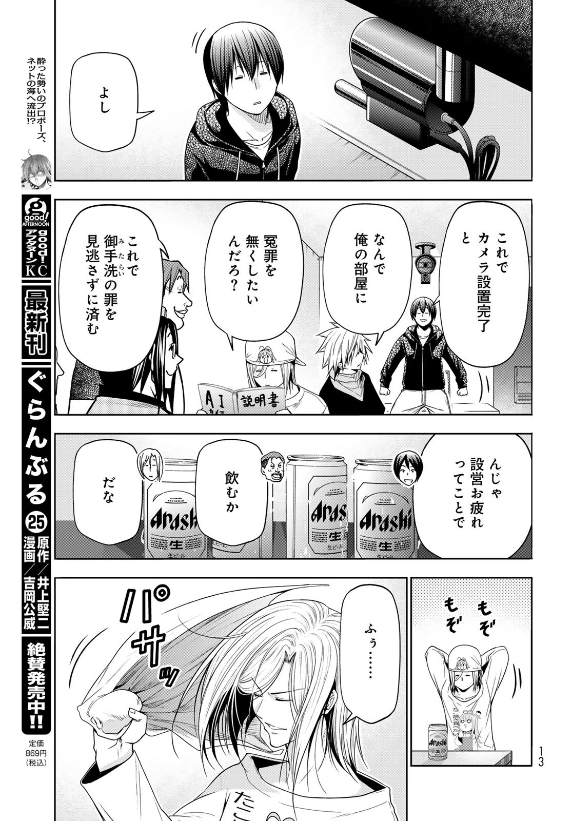 ぐらんぶる Chap 105.6 - Next Chap 106.6