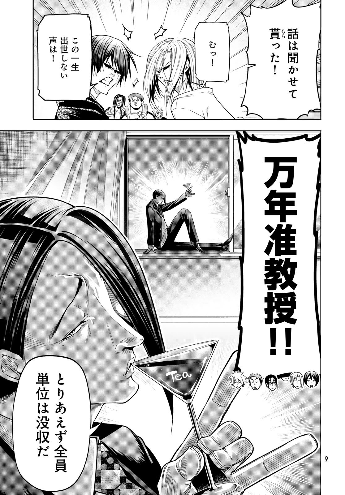 ぐらんぶる Chap 105.6 - Next Chap 106.6