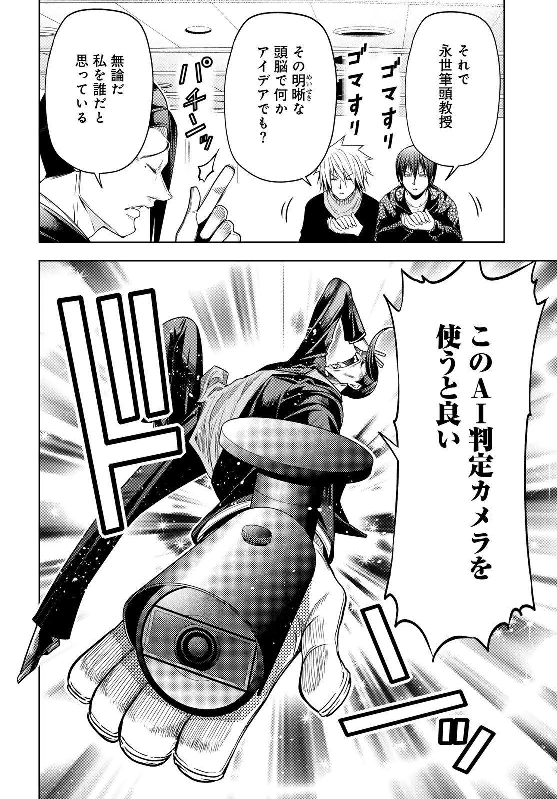ぐらんぶる Chap 105.6 - Next Chap 106.6