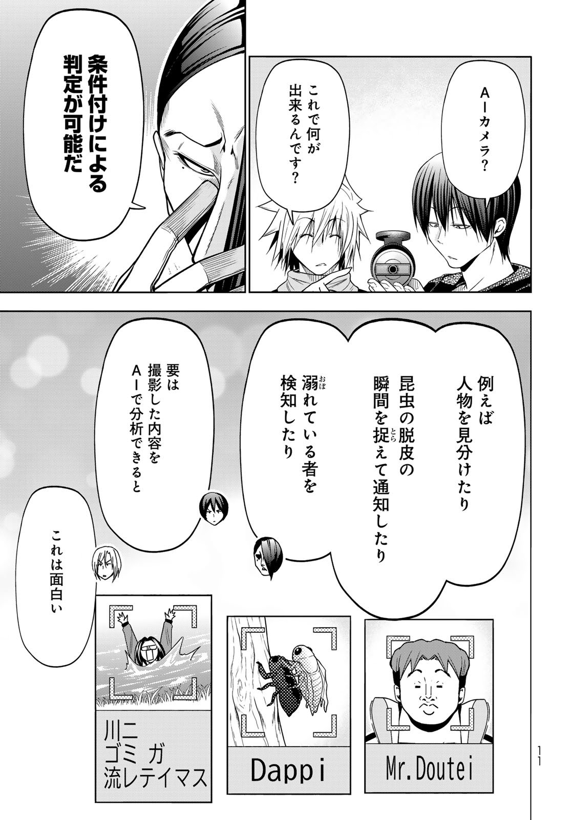 ぐらんぶる Chap 105.6 - Next Chap 106.6