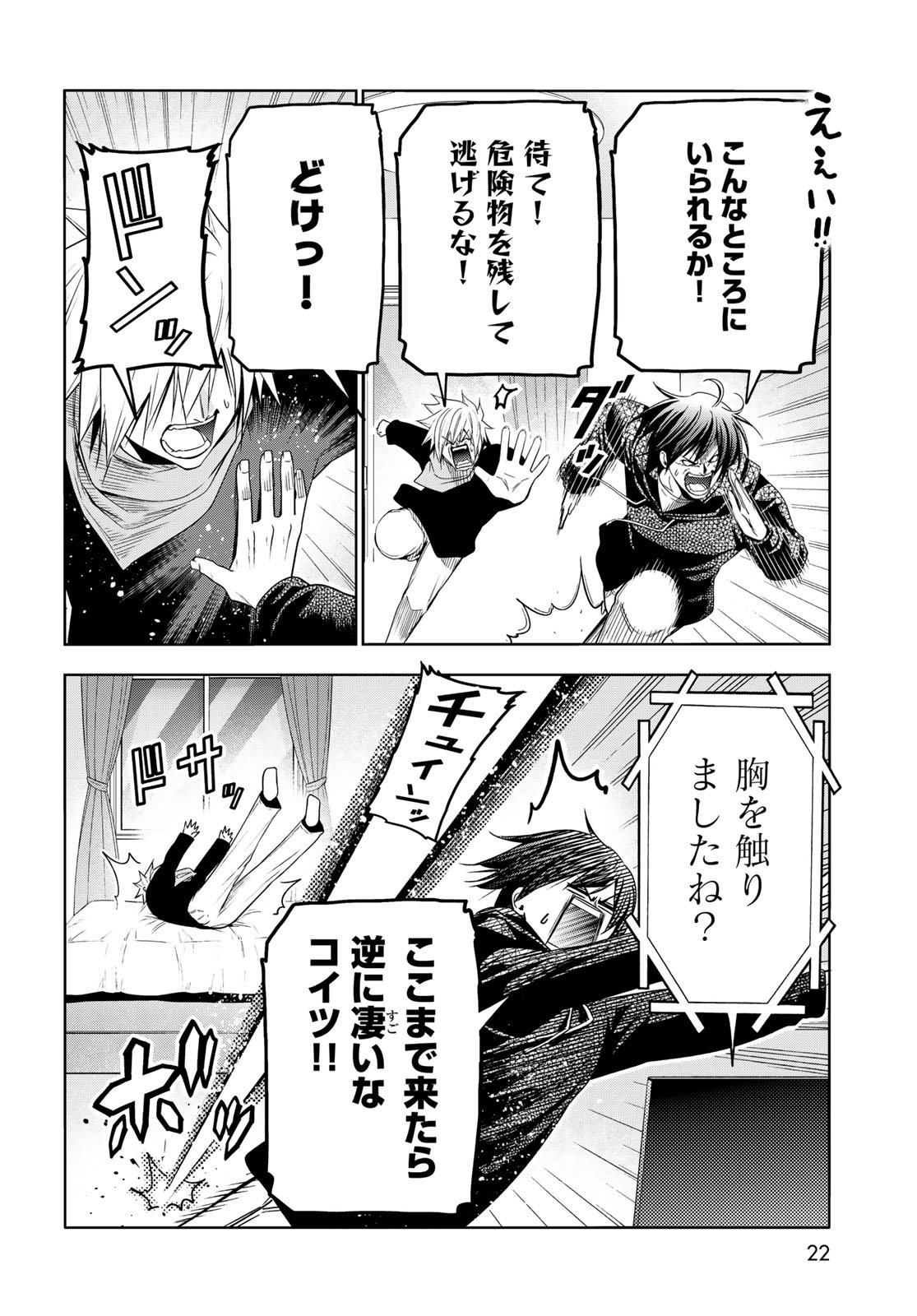 ぐらんぶる Chap 105.6 - Next Chap 106.6