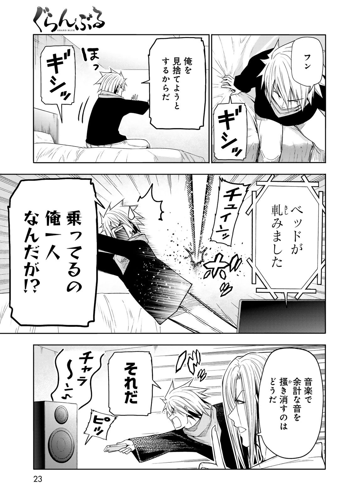 ぐらんぶる Chap 105.6 - Next Chap 106.6
