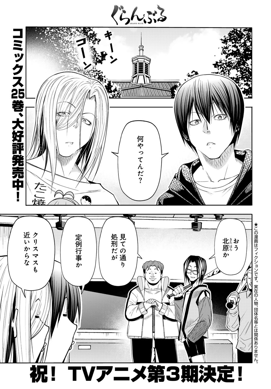 ぐらんぶる Chap 105.6 - Next Chap 106.6