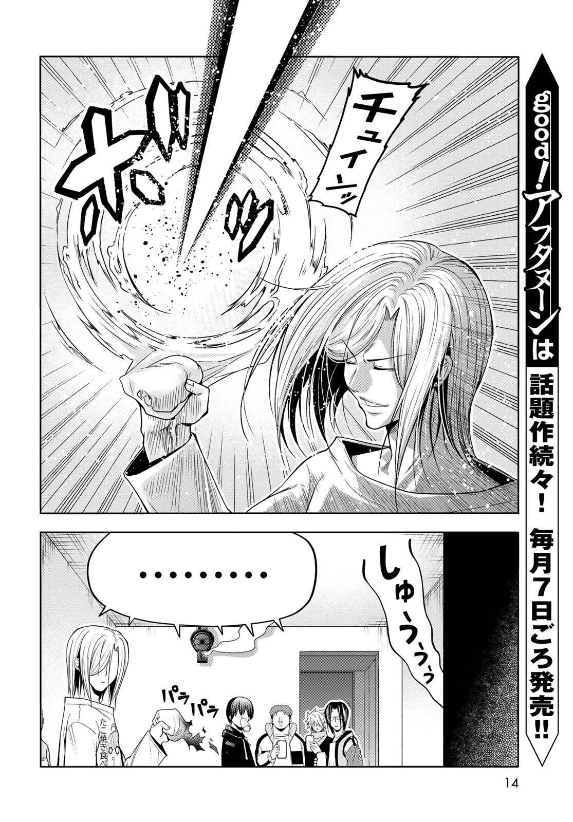 ぐらんぶる Chap 105.6 - Next Chap 106.6