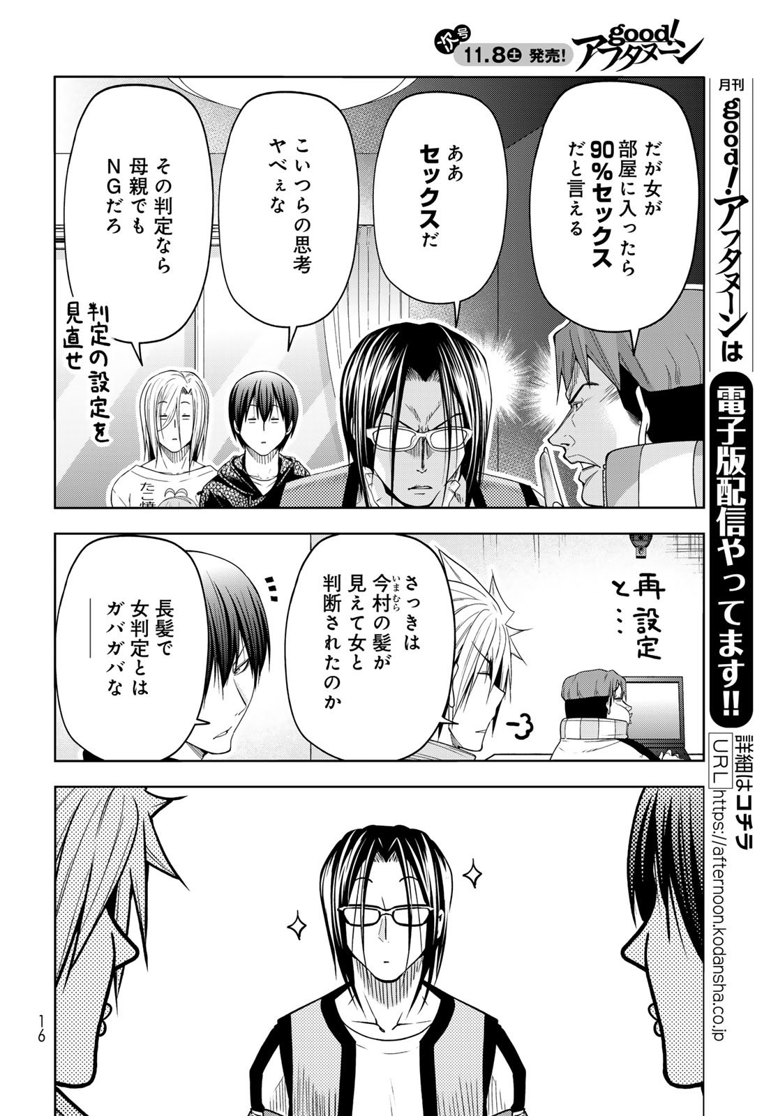 ぐらんぶる Chap 105.6 - Next Chap 106.6
