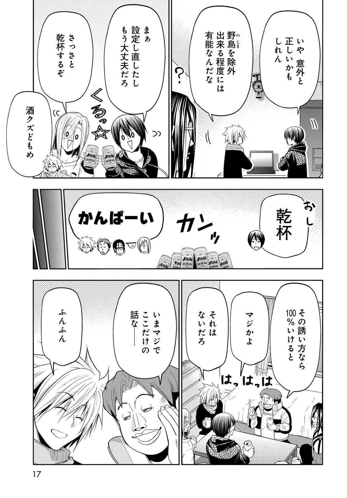 ぐらんぶる Chap 105.6 - Next Chap 106.6