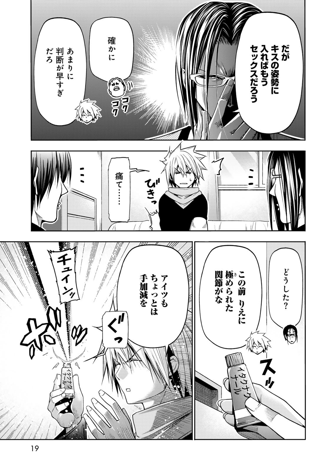 ぐらんぶる Chap 105.6 - Next Chap 106.6