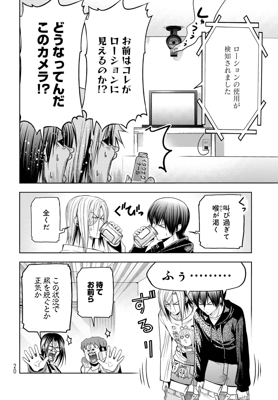 ぐらんぶる Chap 105.6 - Next Chap 106.6
