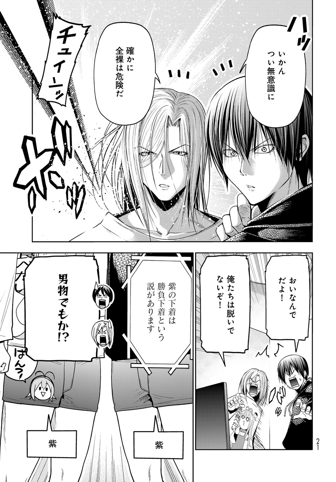 ぐらんぶる Chap 105.6 - Next Chap 106.6