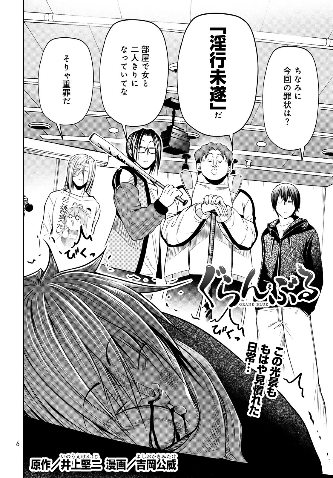 ぐらんぶる Chap 105.6 - Next Chap 106.6