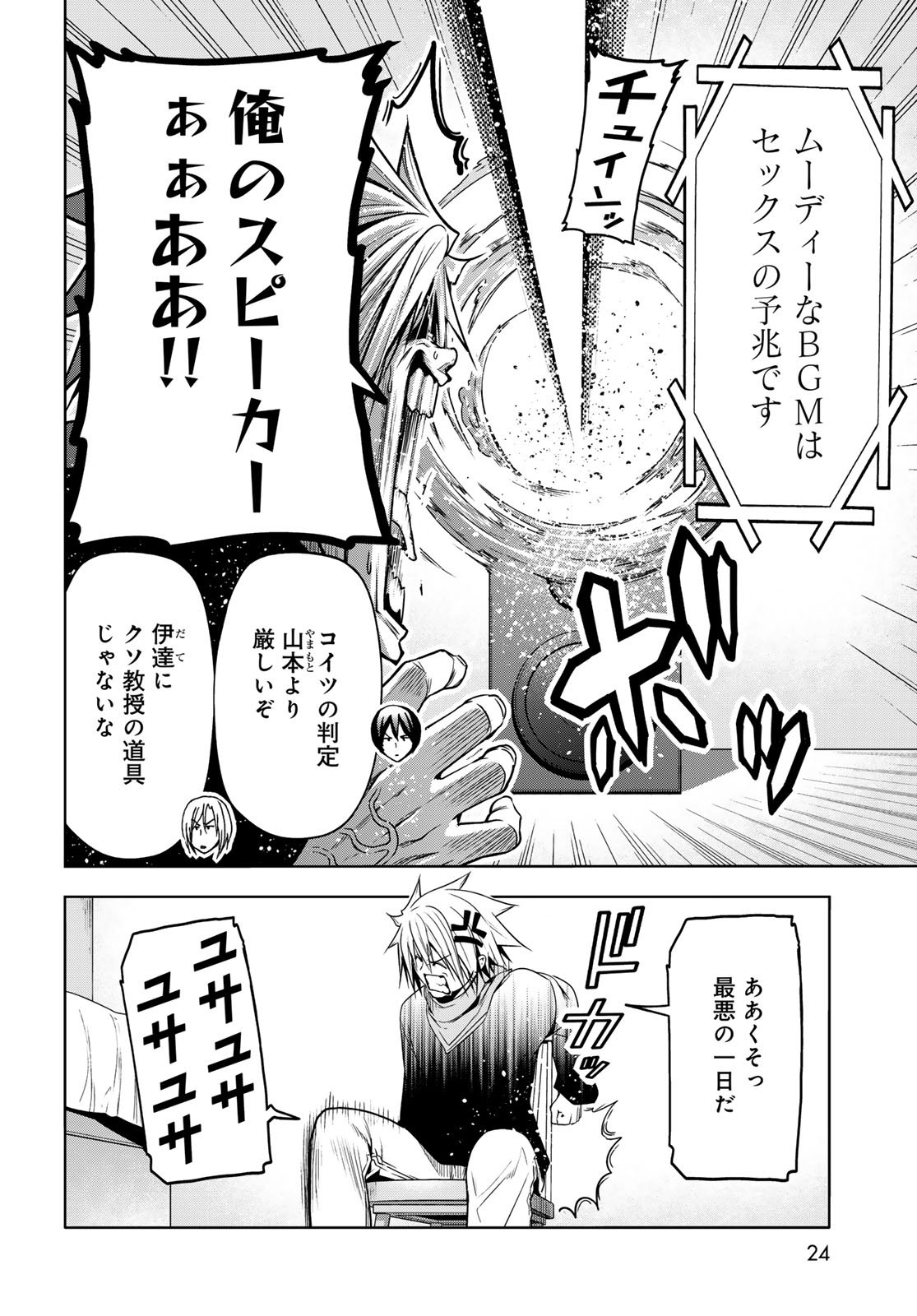 ぐらんぶる Chap 105.6 - Next Chap 106.6