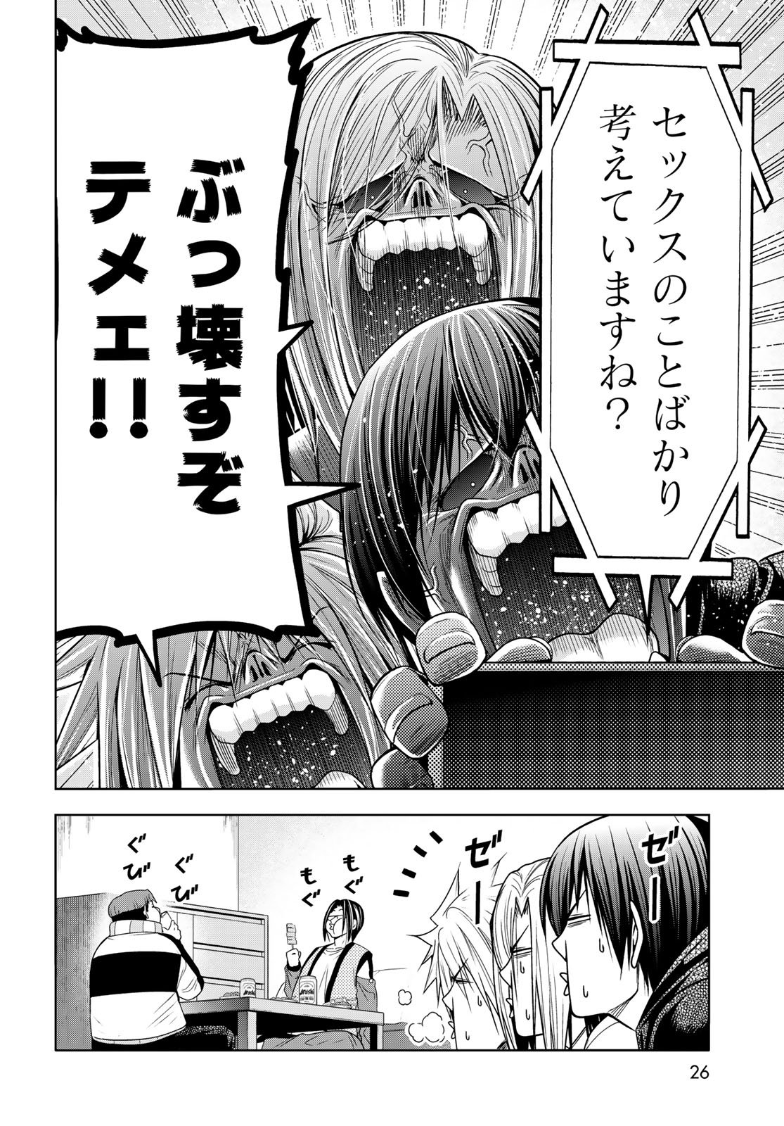 ぐらんぶる Chap 105.6 - Next Chap 106.6