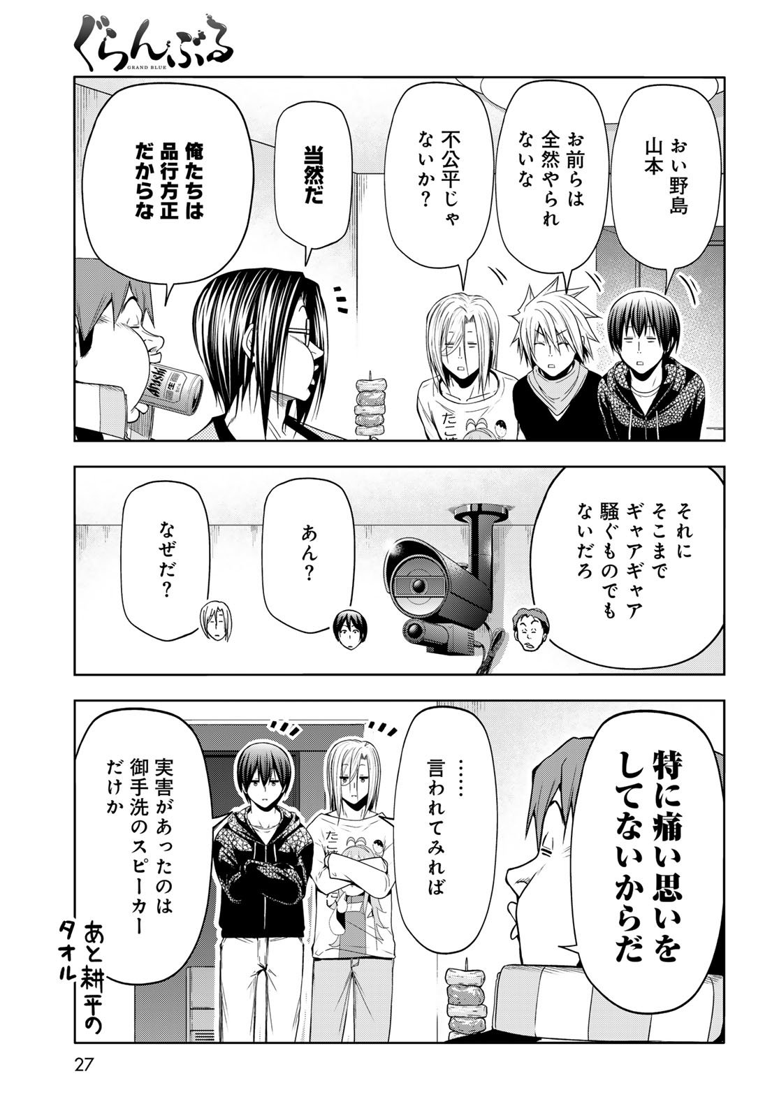 ぐらんぶる Chap 105.6 - Next Chap 106.6