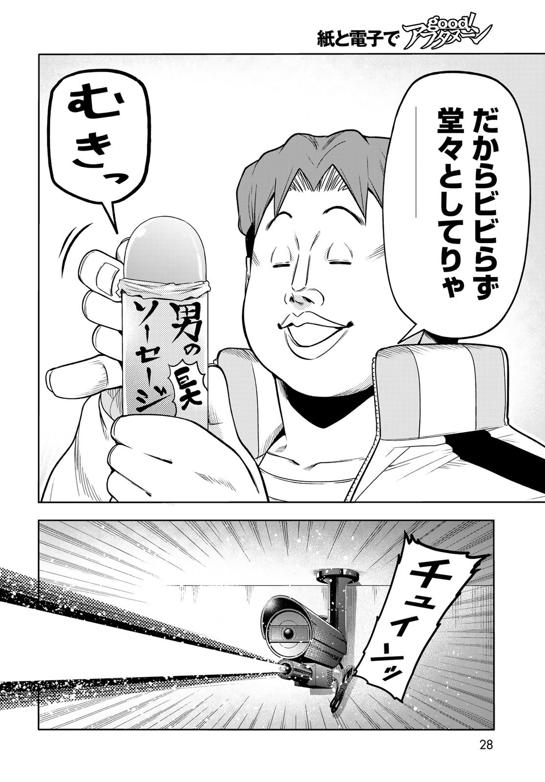 ぐらんぶる Chap 105.6 - Next Chap 106.6
