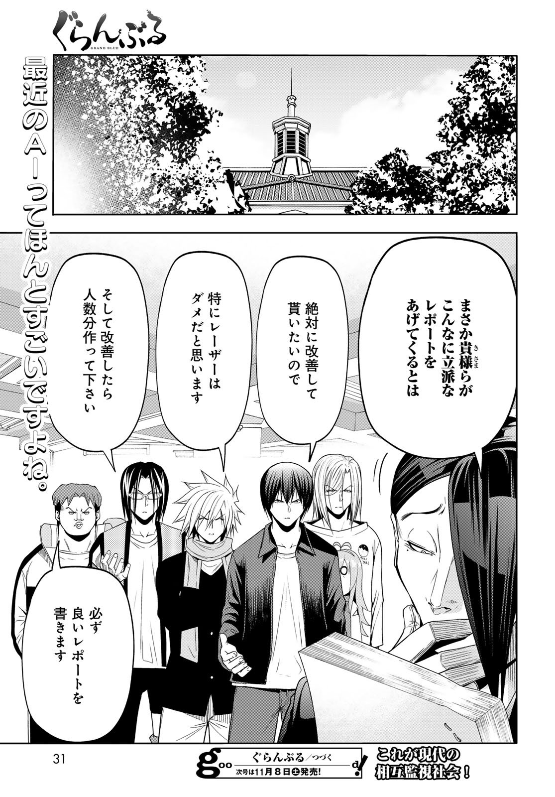 ぐらんぶる Chap 105.6 - Next Chap 106.6