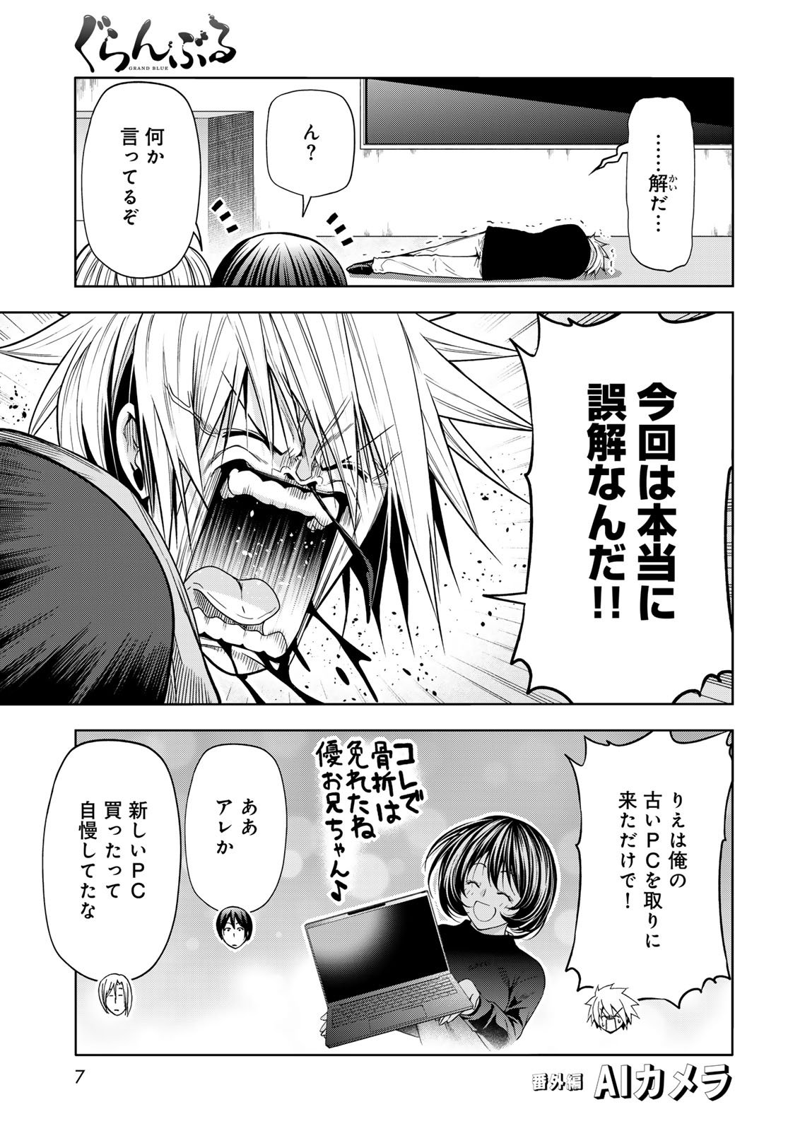 ぐらんぶる Chap 105.6 - Next Chap 106.6