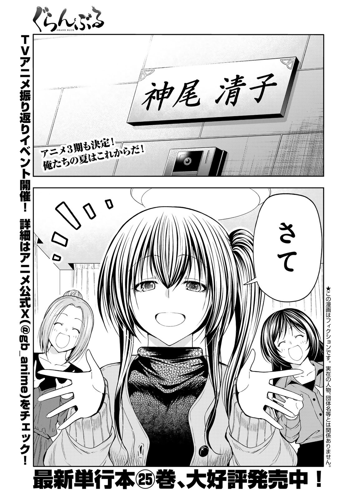ぐらんぶる Chap 106 - Next Chap 107