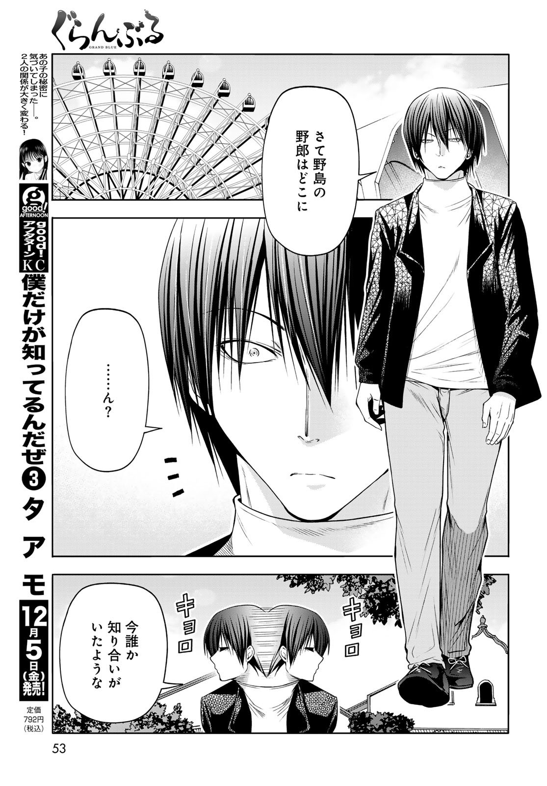 ぐらんぶる Chap 106 - Next Chap 107