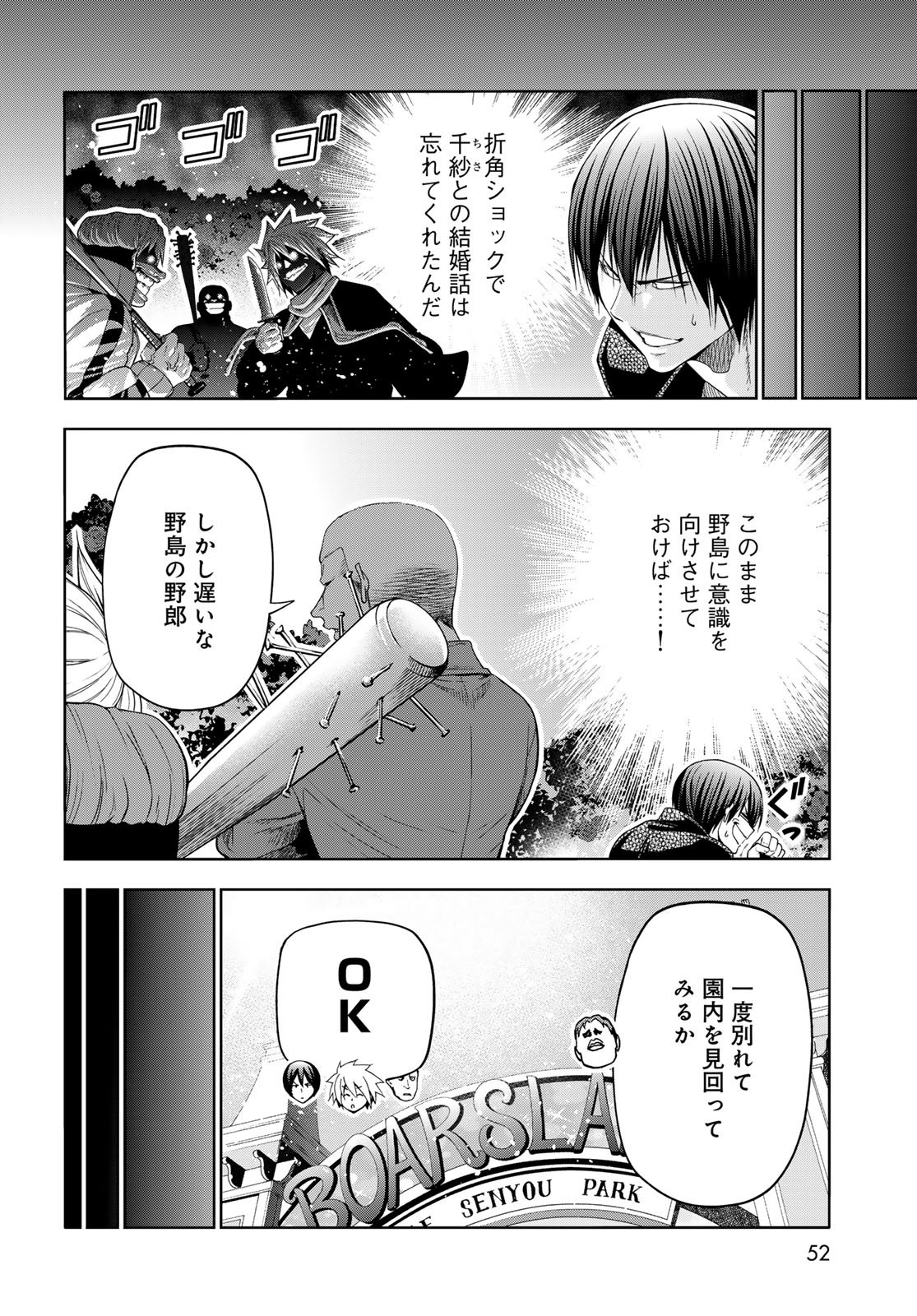 ぐらんぶる Chap 106 - Next Chap 107