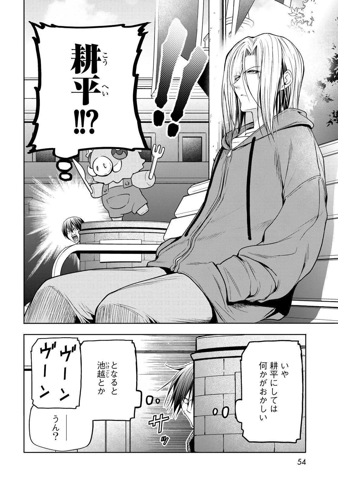 ぐらんぶる Chap 106 - Next Chap 107