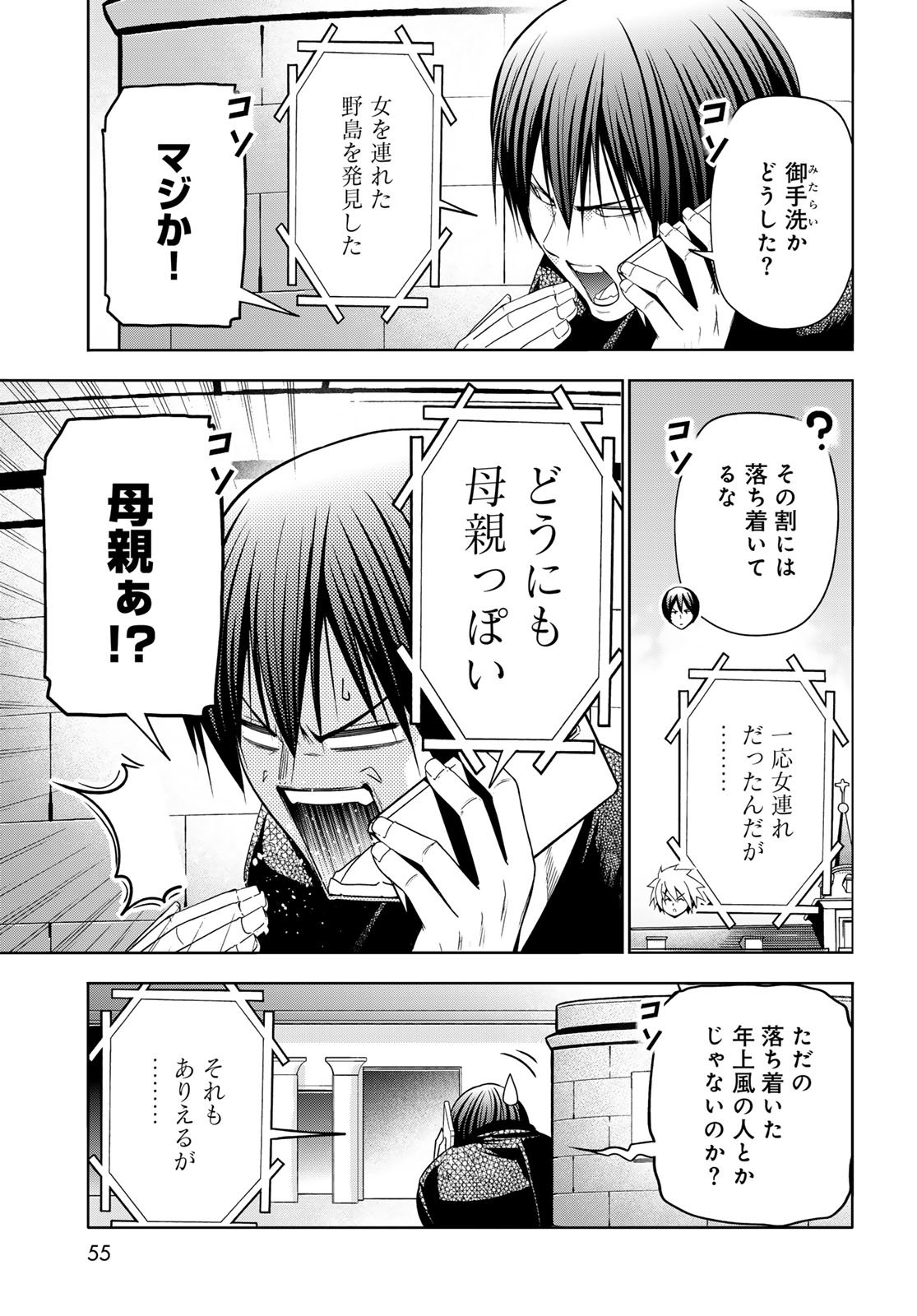 ぐらんぶる Chap 106 - Next Chap 107