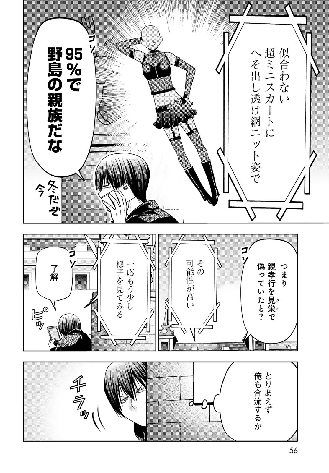 ぐらんぶる Chap 106 - Next Chap 107
