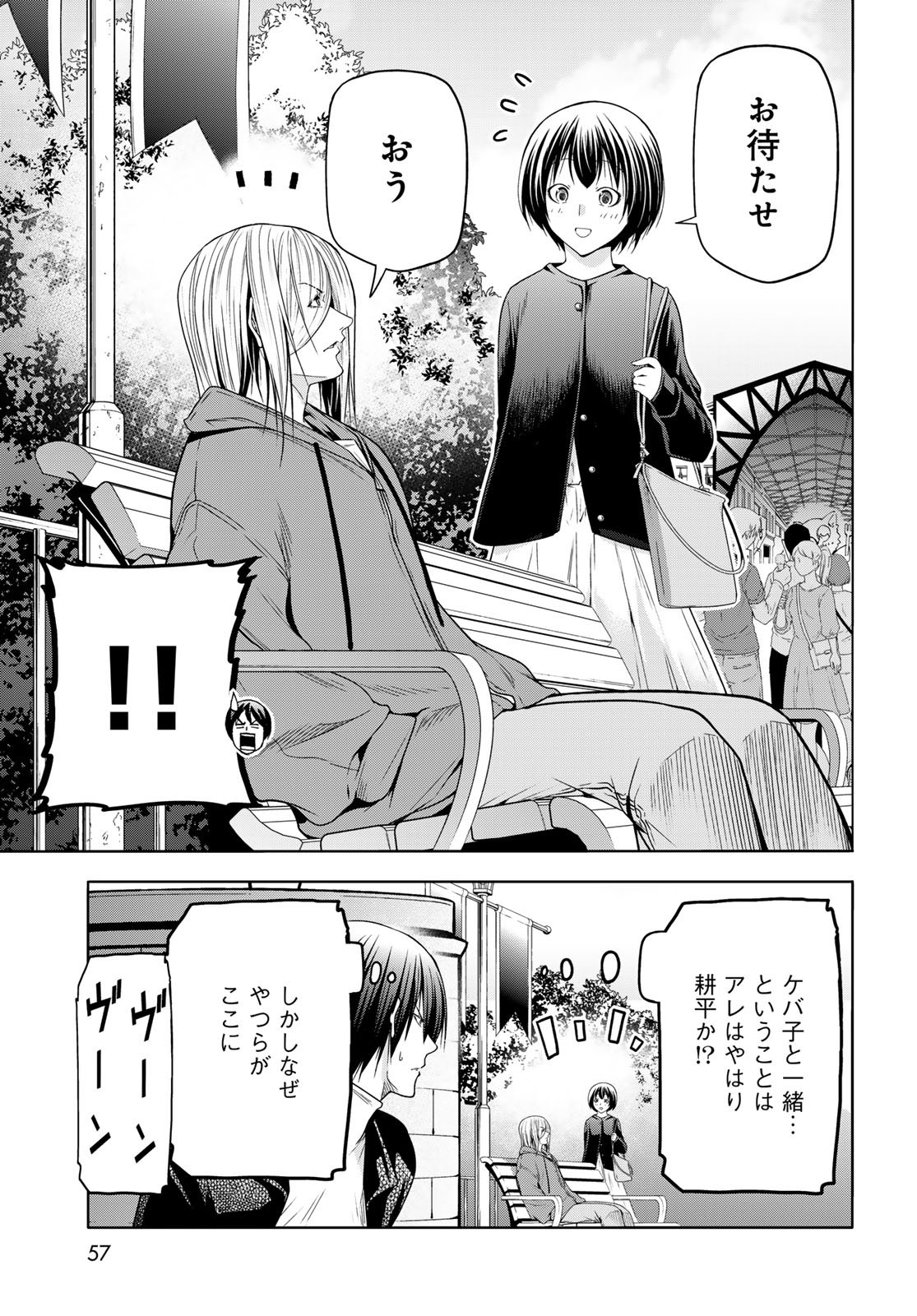 ぐらんぶる Chap 106 - Next Chap 107