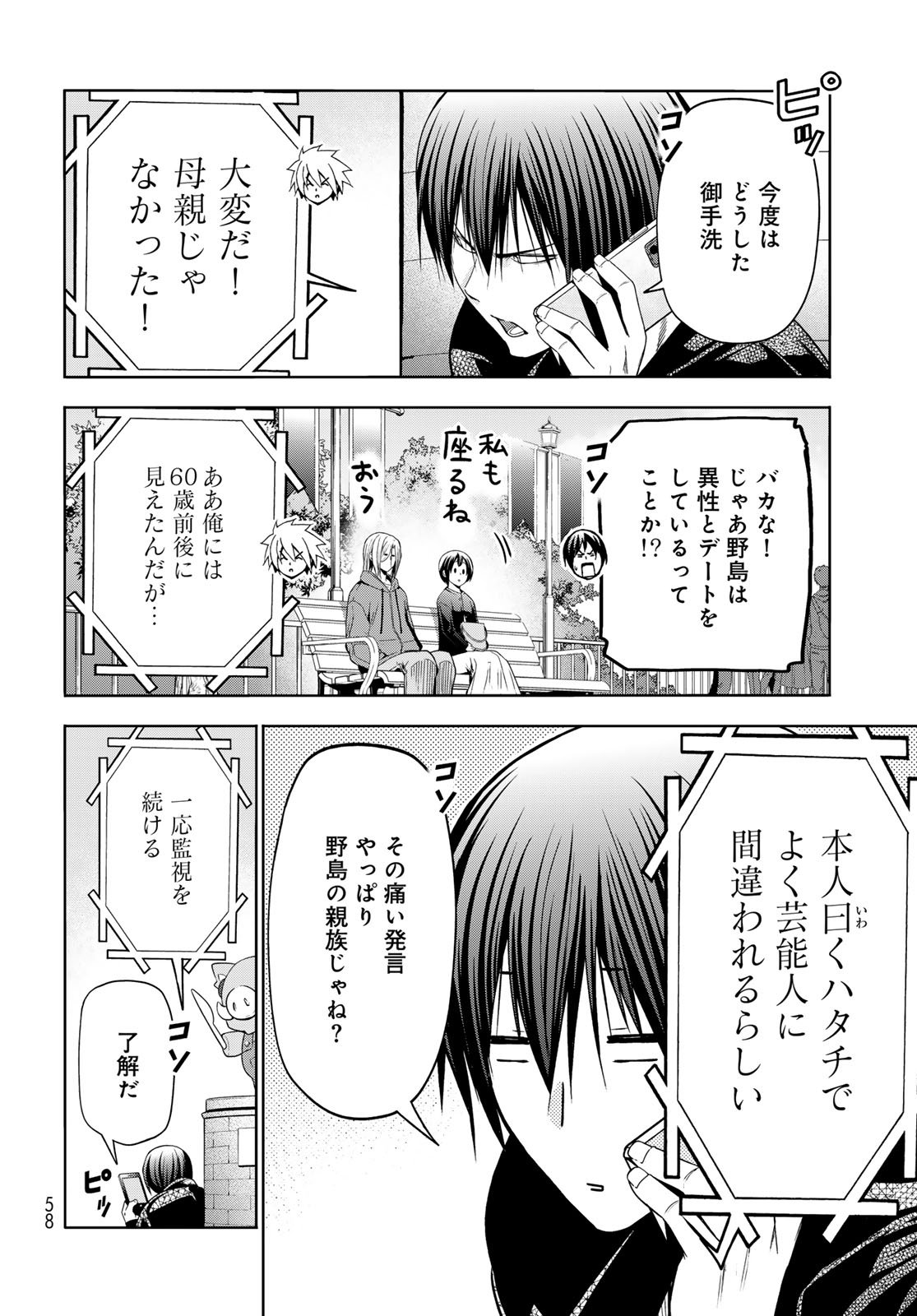 ぐらんぶる Chap 106 - Next Chap 107