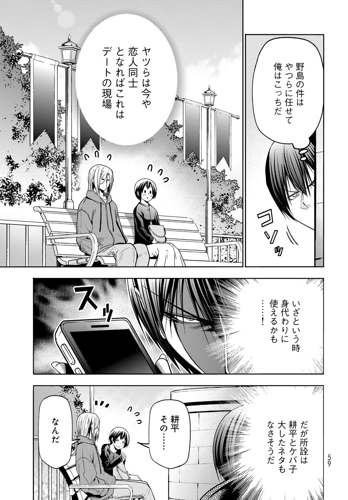 ぐらんぶる Chap 106 - Next Chap 107