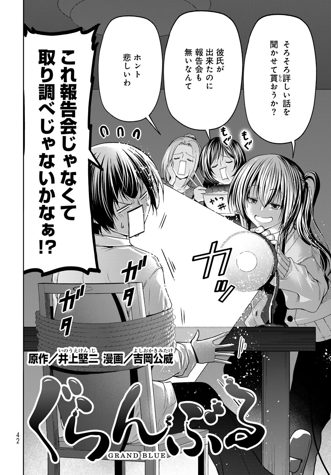 ぐらんぶる Chap 106 - Next Chap 107