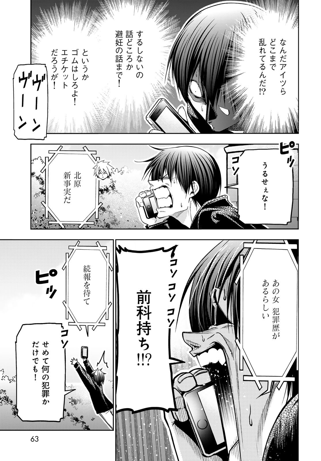 ぐらんぶる Chap 106 - Next Chap 107