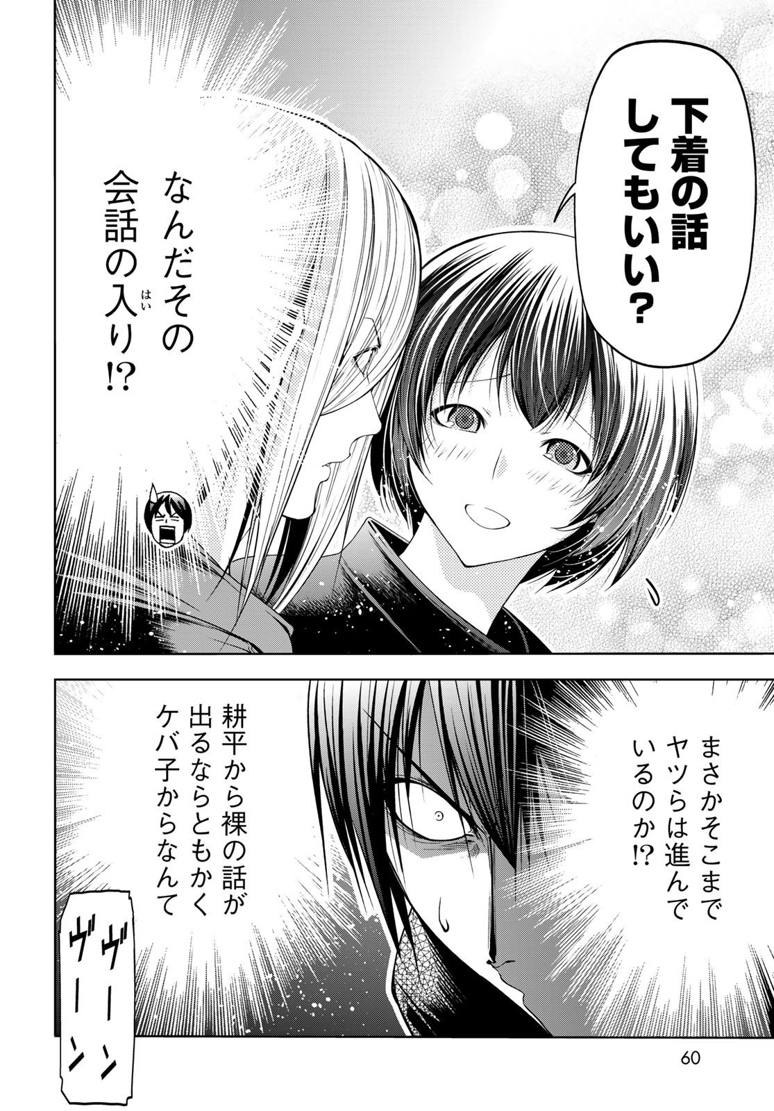 ぐらんぶる Chap 106 - Next Chap 107