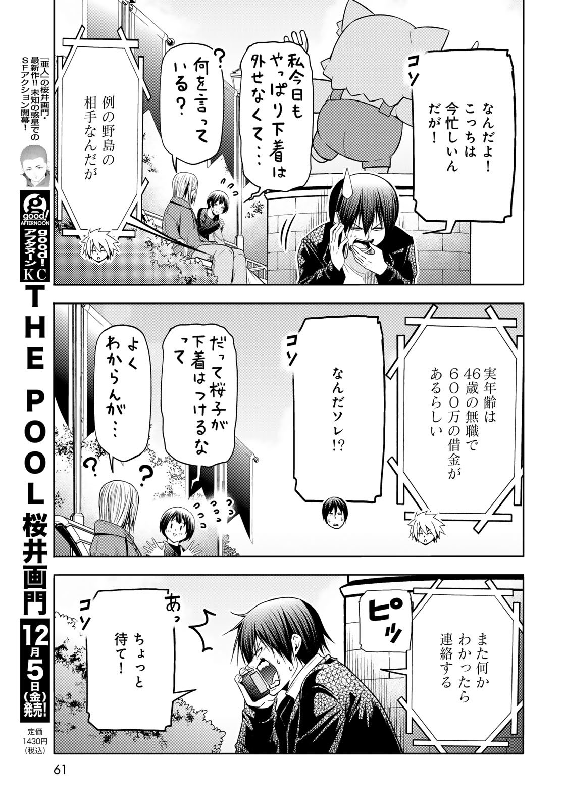ぐらんぶる Chap 106 - Next Chap 107