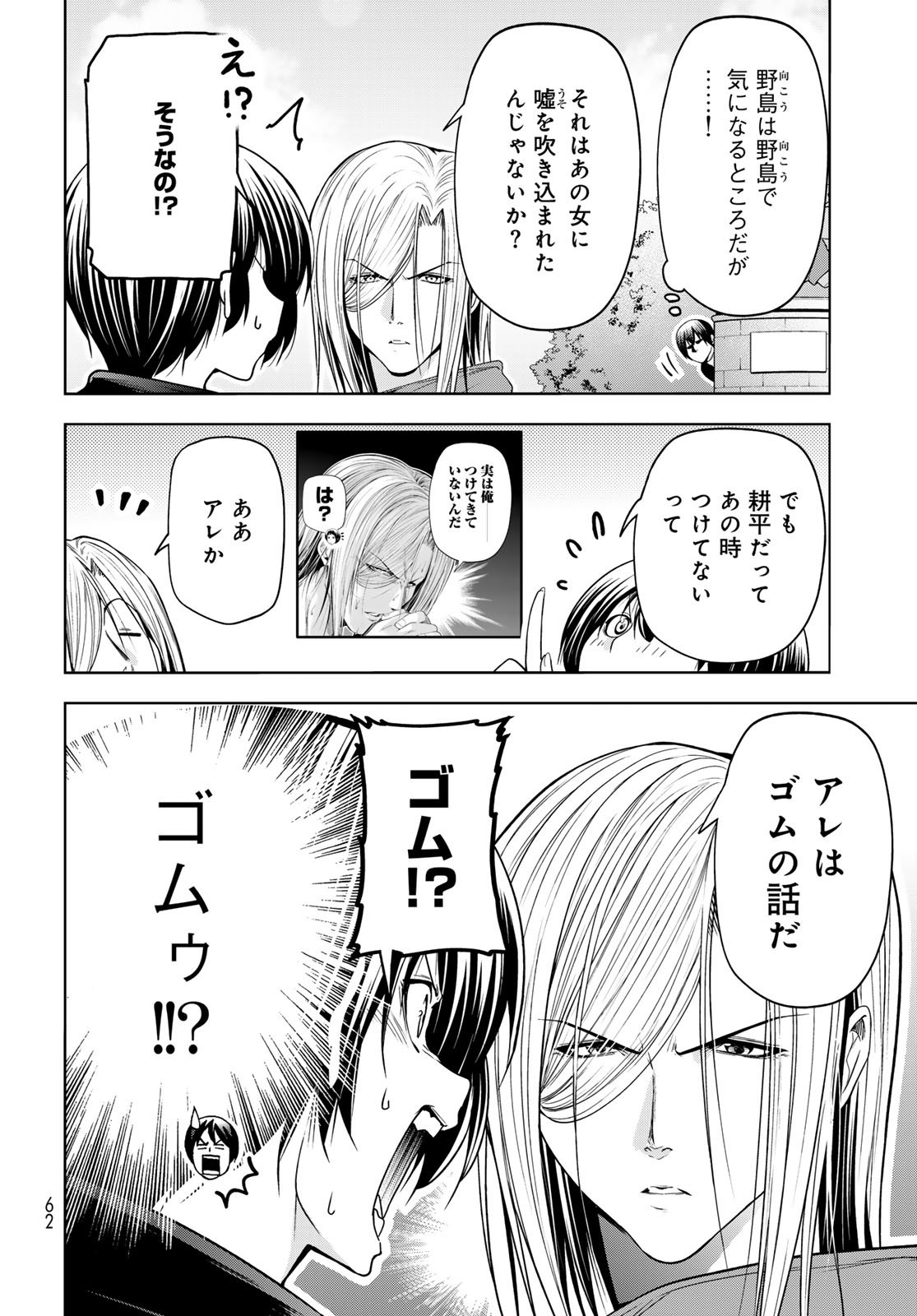 ぐらんぶる Chap 106 - Next Chap 107
