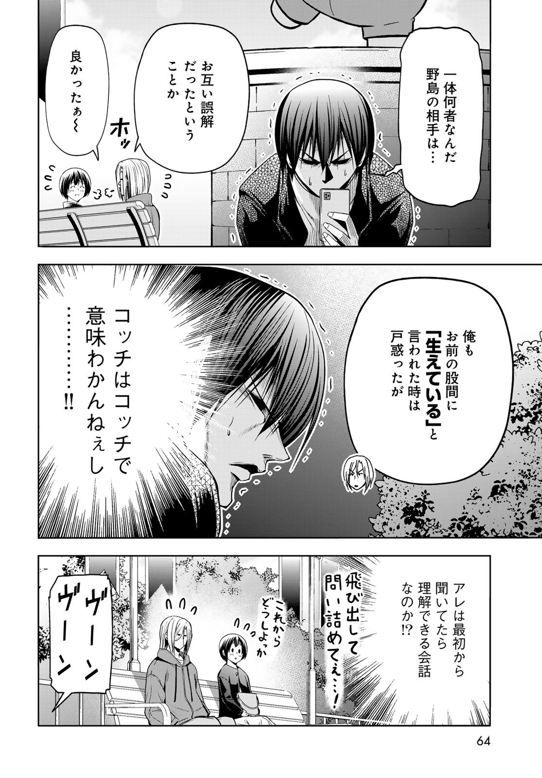 ぐらんぶる Chap 106 - Next Chap 107
