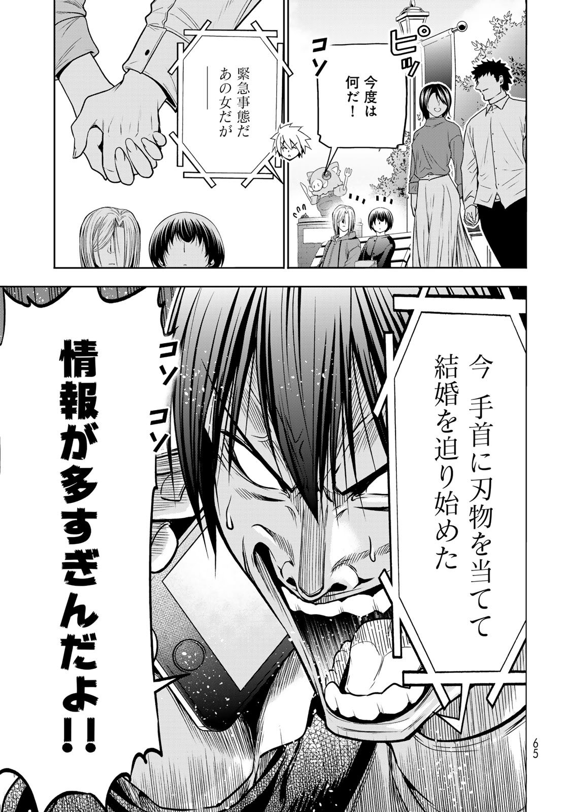 ぐらんぶる Chap 106 - Next Chap 107