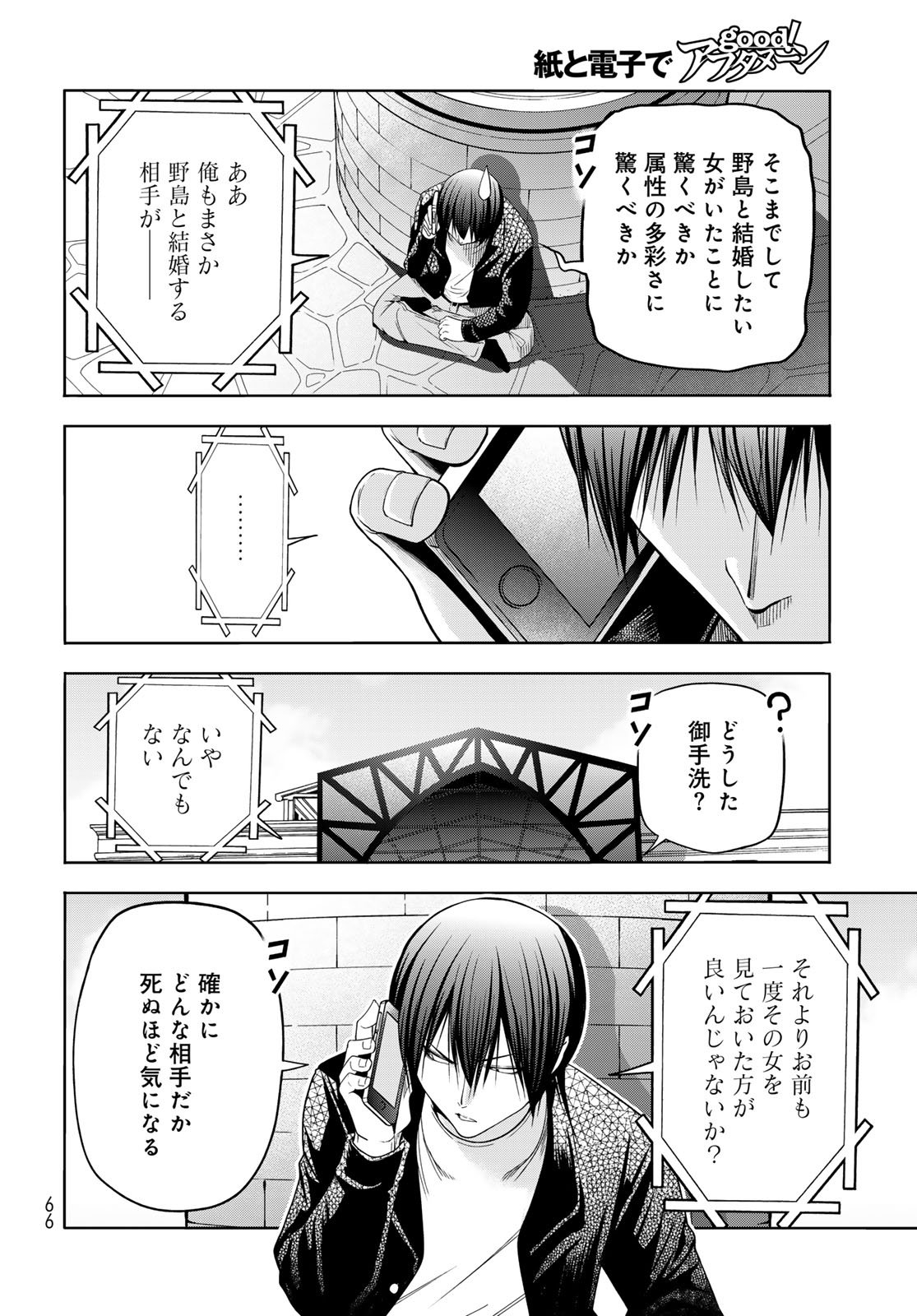 ぐらんぶる Chap 106 - Next Chap 107
